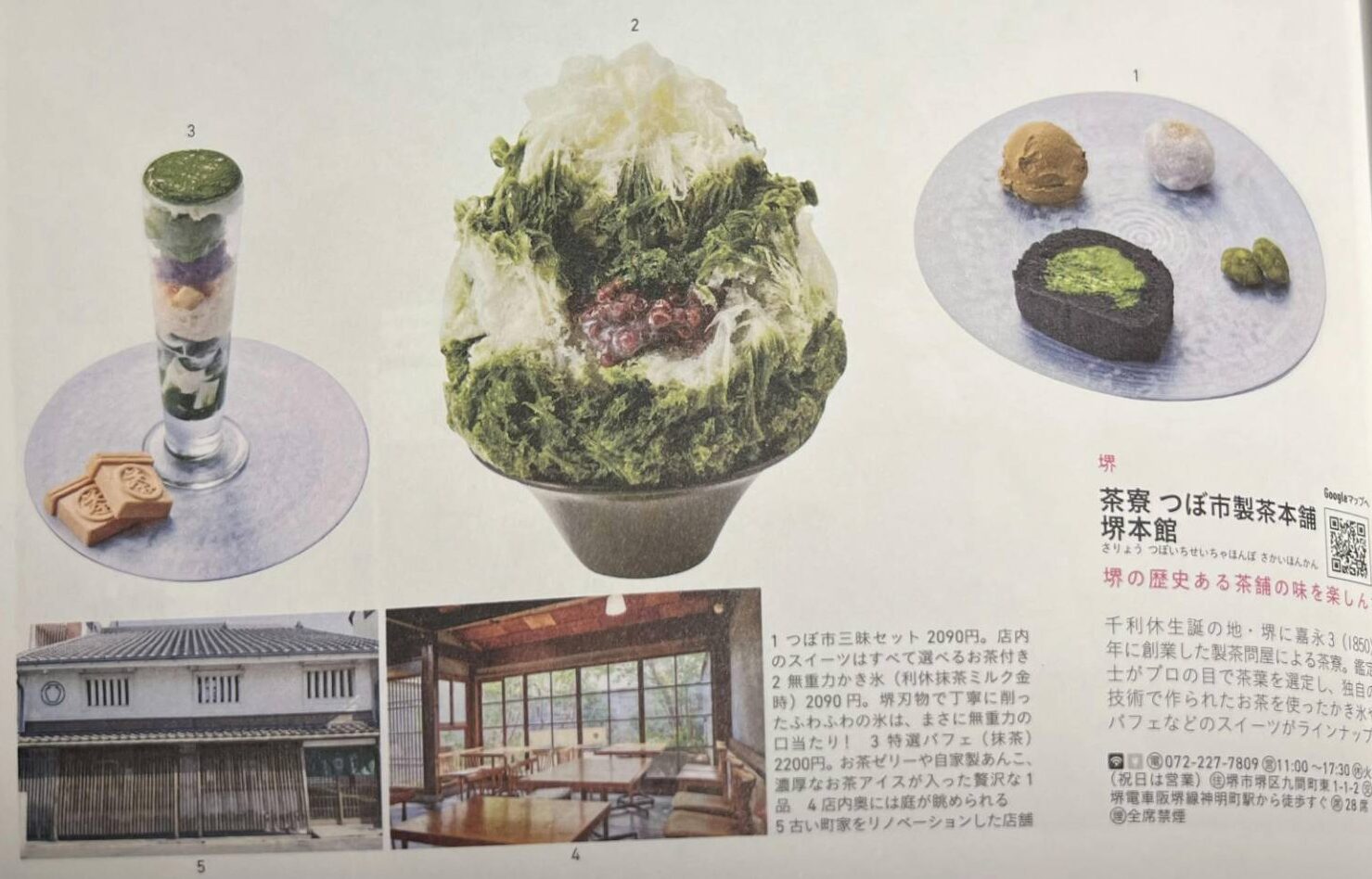 つぼ市製茶本舗　堺本館プレミアム茶粥セット