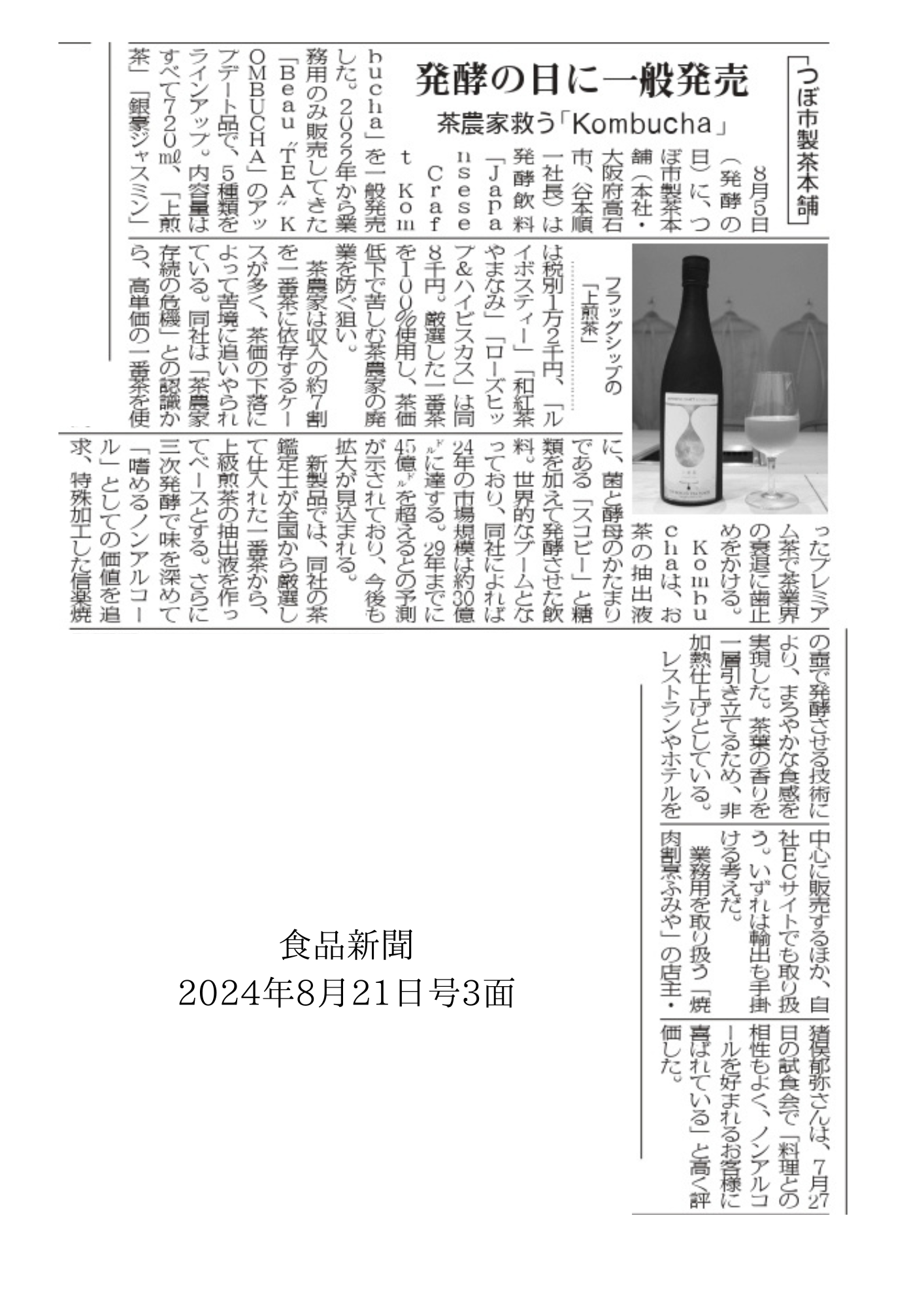 食品新聞