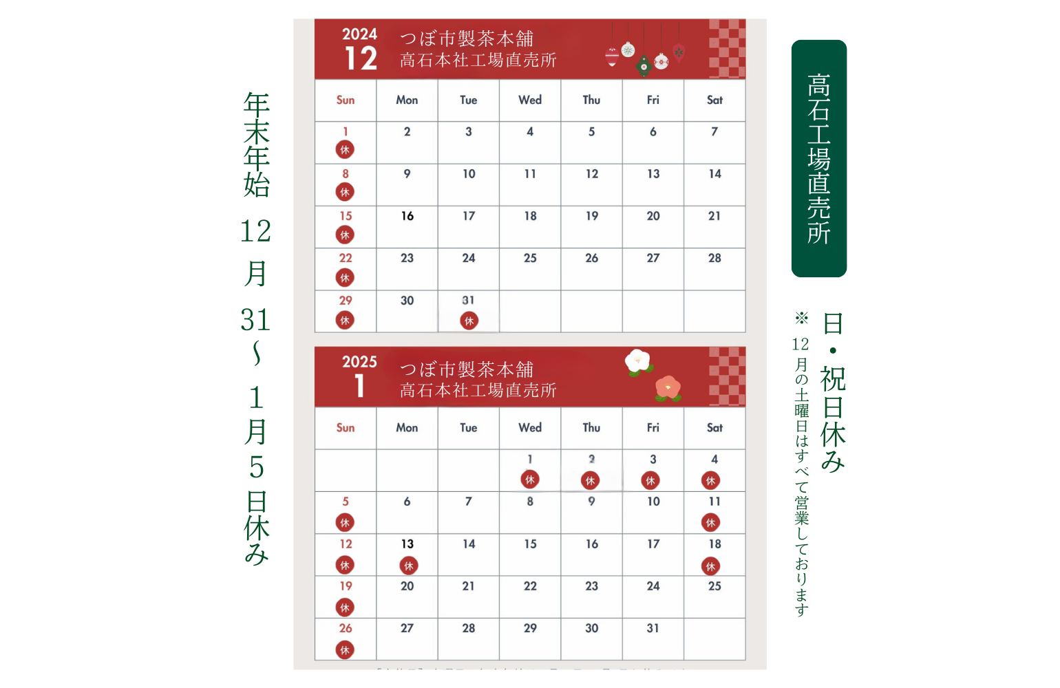 2024年つぼ市年末年始営業日